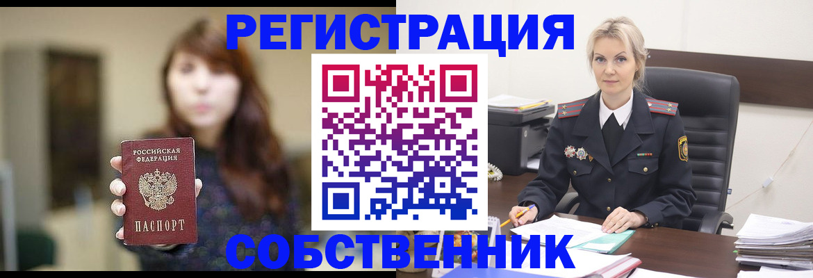 прописка ребенка в Москве