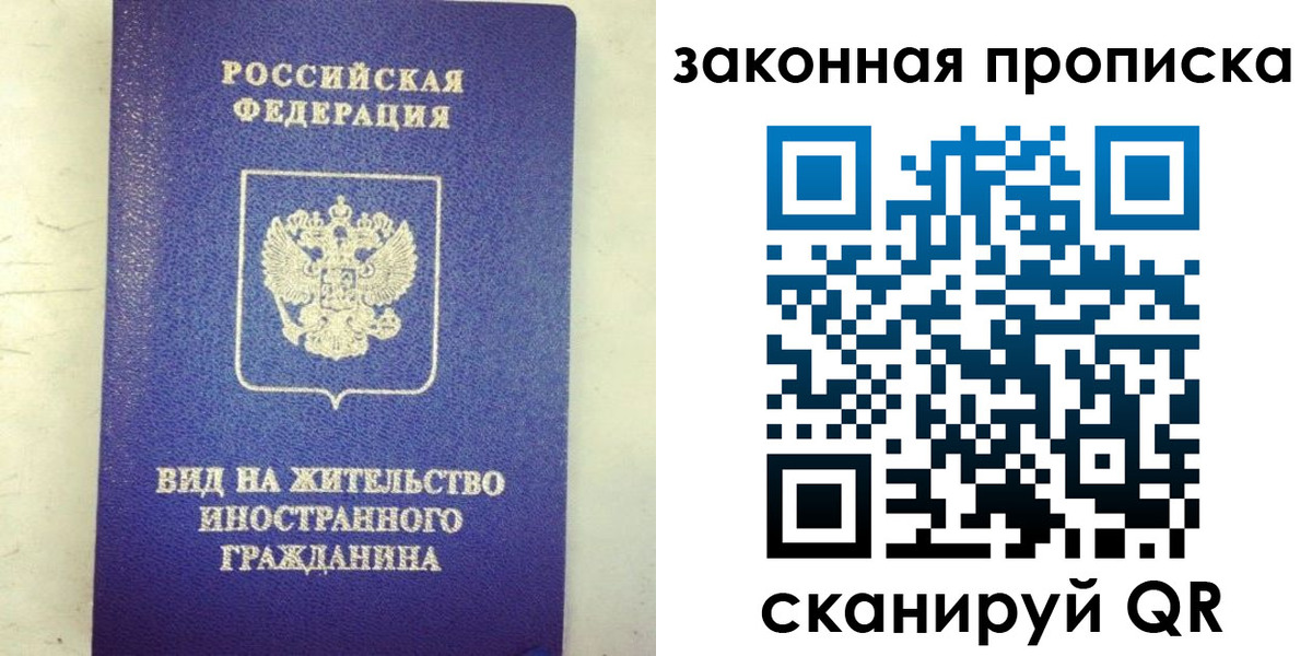 прописка иностранных граждан в Москве