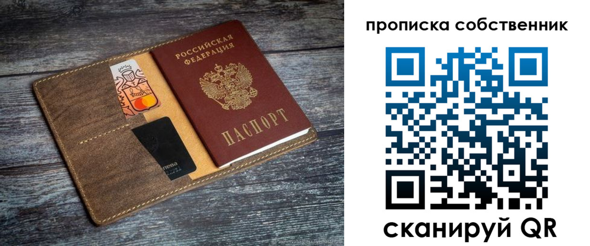 прописка для военкомата в Москве