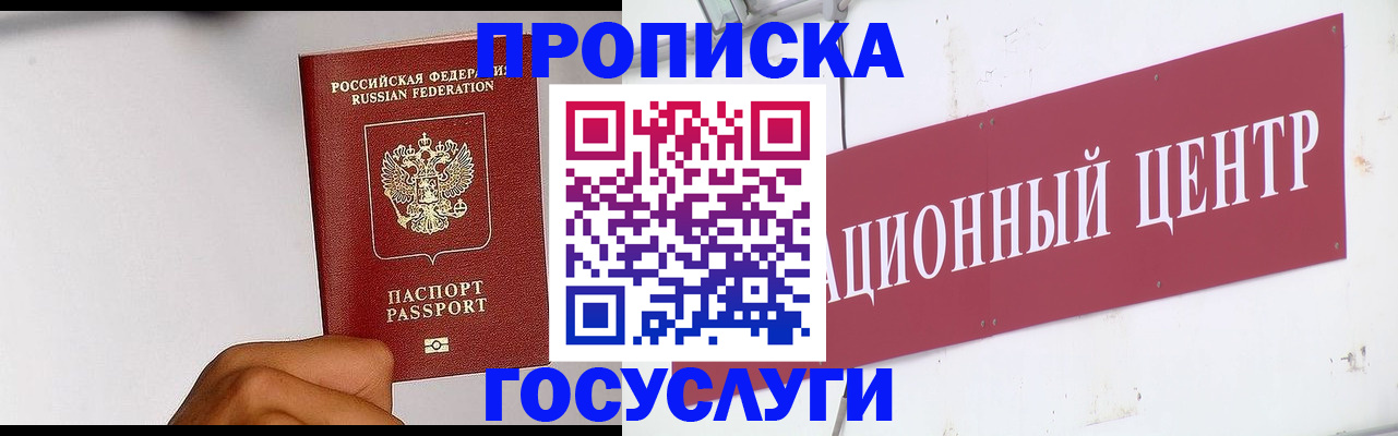 временная регистрация законно в Москве