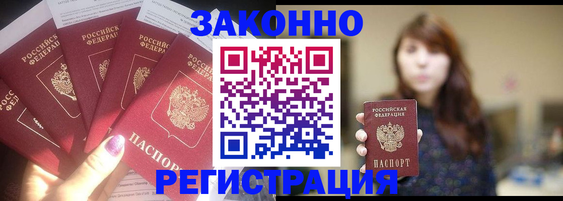 прописка штамп в Москве