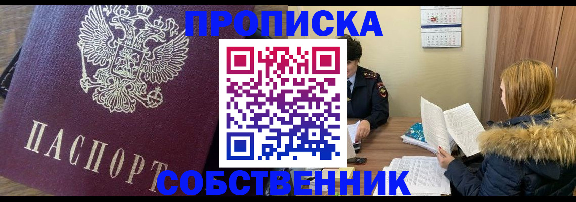 временная регистрация для всех в Москве