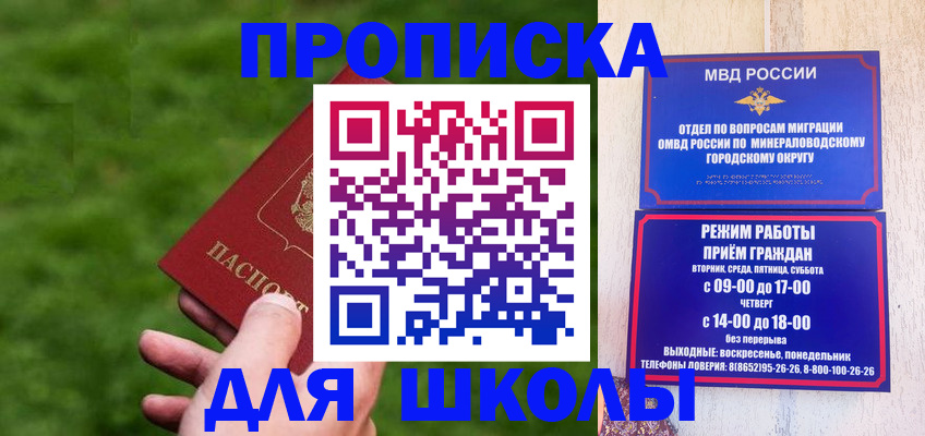 регистрация для школы в Москве