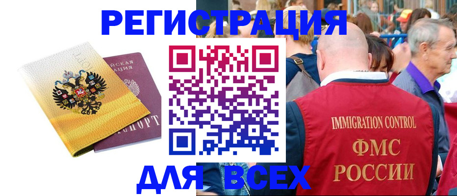 временная регистрация для всех в Москве