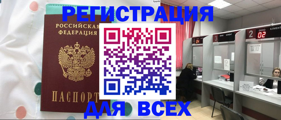 прописка регистрация в Москве