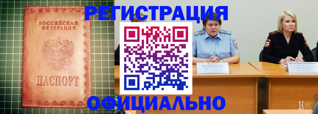 прописка от собственника в Москве