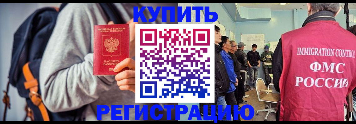 прописка в Москве