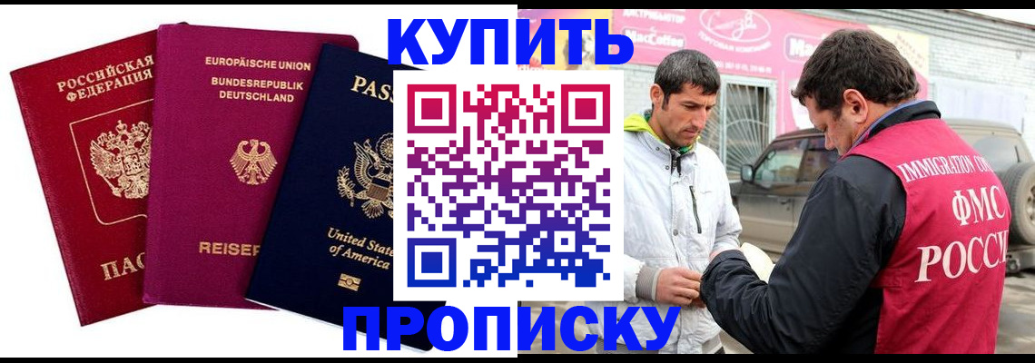 прописка гарантия в Москве